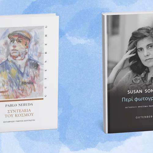 Δύο νέα βιβλία κυκλοφόρησαν από τις εκδόσεις Gutenberg