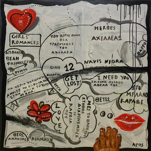 Ο Απόστολος Χαντζαράς αφηγείται τον αρχαίο μύθο σαν τις ιστορίες που μας έλεγαν οι παππούδες μας για να αποκοιμηθούμε