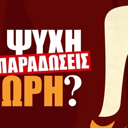 "Τι ψυχή θα παραδώσεις μωρή;": Οι 4 ηθοποιοί που θα δούμε στην κινηματογραφική μεταφορά της καλτ σειράς