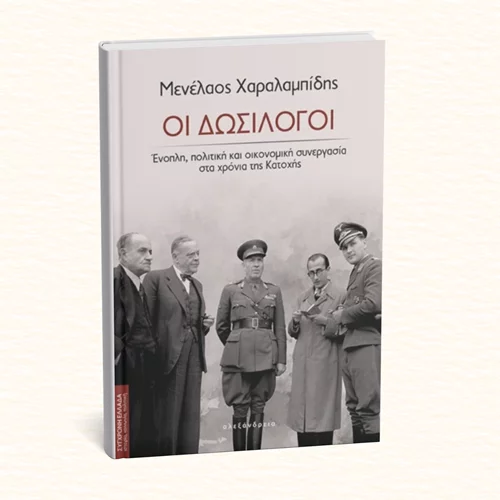 Οι "Δωσίλογοι" στον Ευριπίδη στη Στοά
