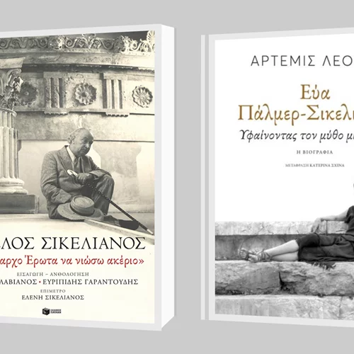 "Υφαίνοντας τον μύθο μιας ζωής" και νιώθοντας τον "Άναρχο Έρωτα" στο Zátopek βιβλιοπωλείο καφέ