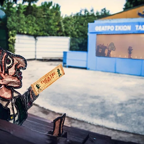 Ο Καραγκιόζης του Τάσου Κώνστα πάει στον Φλοίσβο