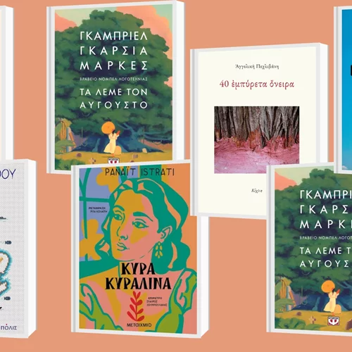 21+1 βιβλία για το καλοκαίρι