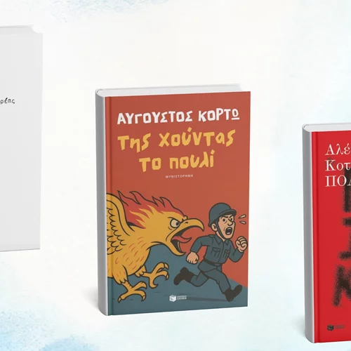 Ελληνική πεζογραφία επί τρία από τις εκδόσεις Πατάκη