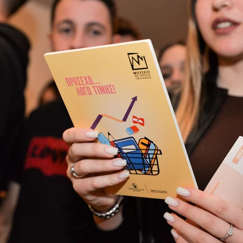 Διεθνής Ημέρα Μουσείων 2025 στο Μουσείο της Τράπεζας της Ελλάδος