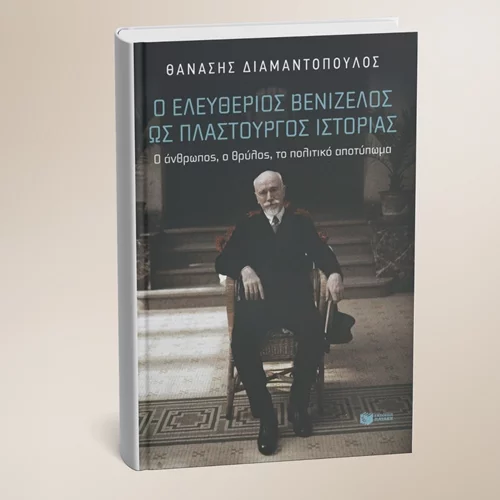 Ο Θανάσης Διαμαντόπουλος αποκρυπτογραφεί τον Βενιζέλο