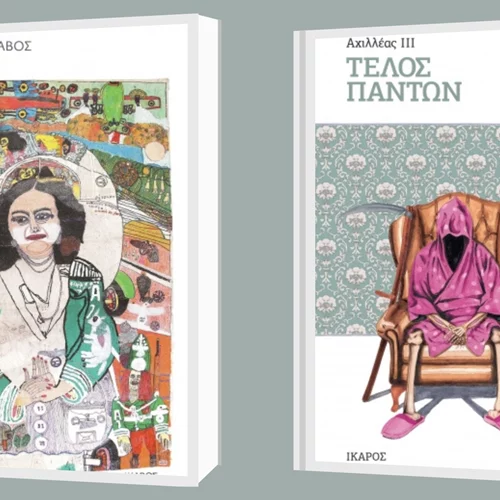 Συνάντηση με τους συγγραφείς Γιάννη Παλαβό & Αχιλλέα ΙΙΙ με αφορμή την Παγκόσμια Ημέρα Βιβλίου