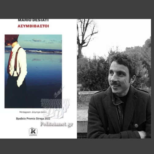 Μάριο Ντεσιάτι: Ο νικητής του λογοτεχνικού βραβείου Strega 2022 έρχεται στην Αθήνα