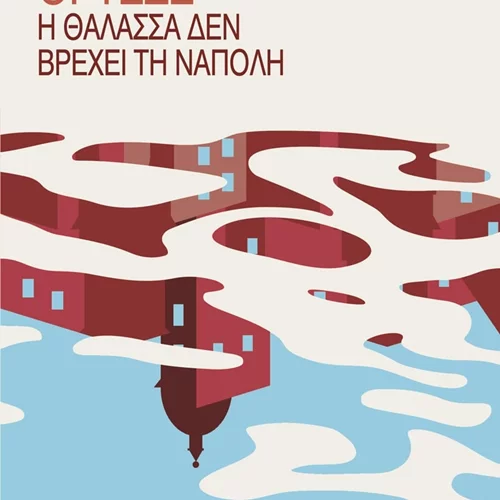 Ένα ζευγάρι γυαλιά: Διαβάζοντας ένα διήγημα της Ορτέζε