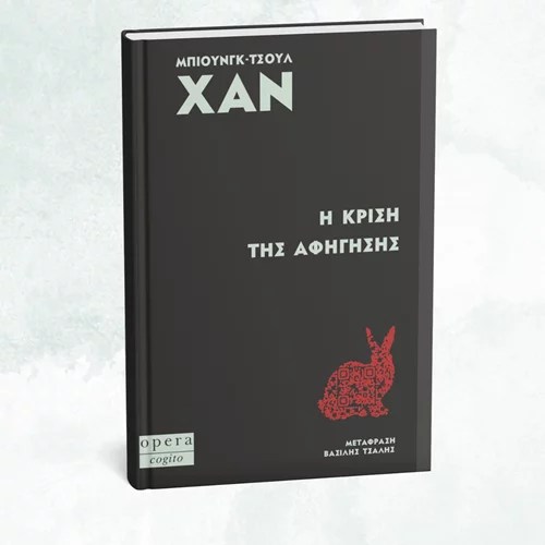 Είναι σε κρίση η ικανότητά μας να λέμε ιστορίες;