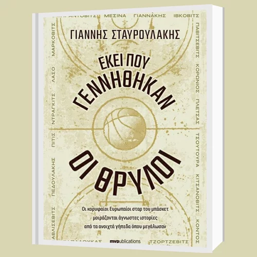 "Εκεί που γεννήθηκαν οι θρύλοι": Κορυφαίοι σταρ της Ευρώπης μοιράζονται άγνωστες ιστορίες από τα ανοιχτά γήπεδα που μεγάλωσαν