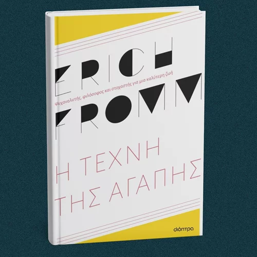 Μιλώντας για την "Τέχνη της αγάπης" με την Ελληνική Λέσχη του Βιβλίου