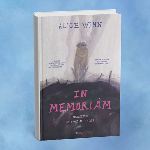 Δύο ερωτευμένοι στρατιώτες πρωταγωνιστούν στο νέο βιβλίο του Ίκαρου