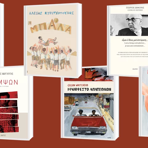 5+1 νέες κυκλοφορίες από τις εκδόσεις Ίκαρος