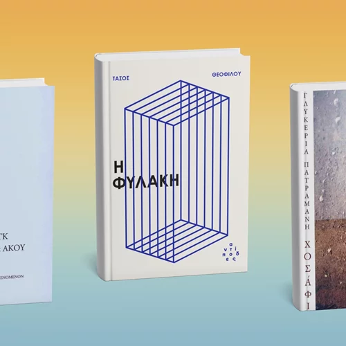 Τρία βιβλία για το ΠΣΚ