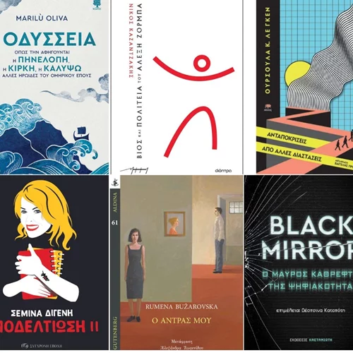 20+ βιβλία για το Πάσχα