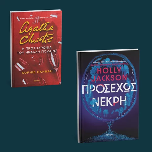 Τα αστυνομικά που αναμένουμε από τις εκδόσεις Διόπτρα