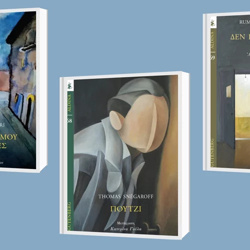 Τρεις νέες κυκλοφορίες μεταφρασμένης λογοτεχνίας από τις εκδόσεις Gutenberg