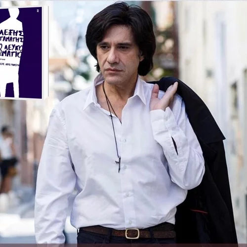 Αλέξης Σταμάτης: "θα ήθελα να είμαι ο εγγονός του γιου μου"
