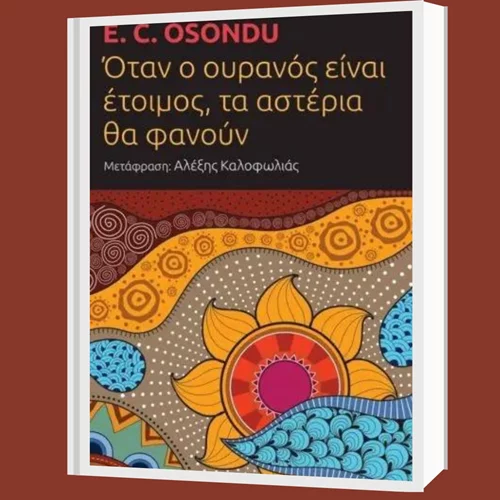 Νέα κυκλοφορία από τις εκδόσεις Κριτική με αφορμή την Παγκόσμια Ημέρα Προσφύγων