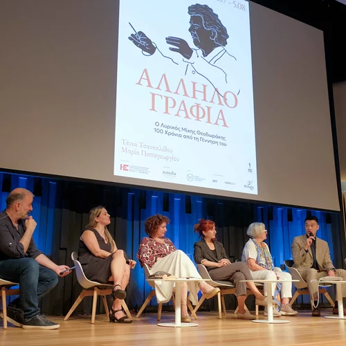 "Αλληλογραφία": Τα τραγούδια του Μίκη Θεοδωράκη ταξιδεύουν στη Κίνα