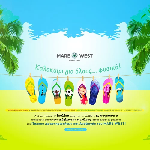 Απόδραση στο Mare West και στο πιο διασκεδαστικό καλοκαιρινό φεστιβάλ για όλους