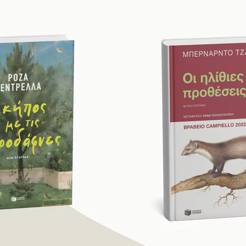 Άρωμα Ιταλίας από τα νέα βιβλία των εκδόσεων Πατάκη