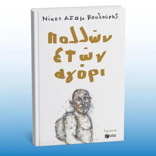 Ένα "Πολλών ετών αγόρι" παρουσιάζεται στο Zatopek