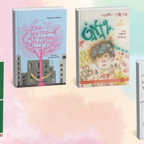 Νέα βιβλία για παιδιά κι εφήβους από τις εκδόσεις Καλειδοσκόπιο