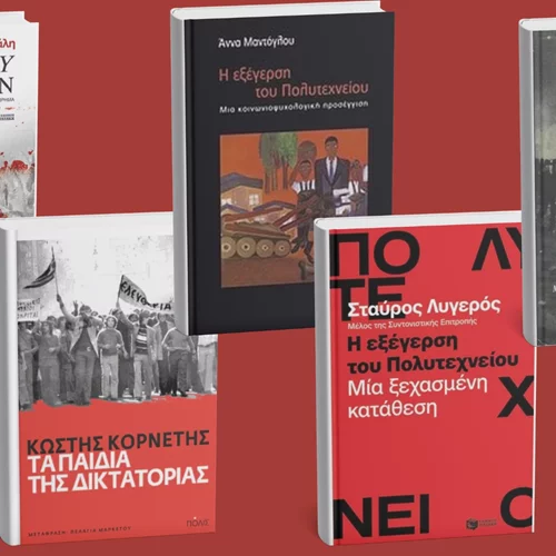 Πολυτεχνείο: Πολυδιάστατες προσεγγίσεις και μαρτυρίες για την ιστορική εξέγερση μέσα από πέντε βιβλία