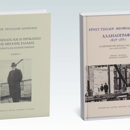 Οι 2 νέες κυκλοφορίες του ΜΙΕΤ