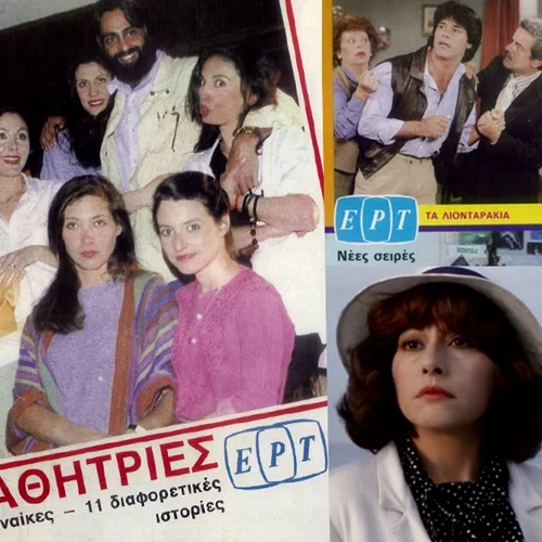 Το Αρχείο της ΕΡΤ υποδέχεται τον Μάρτιο με ξεχωριστά αφιερώματα