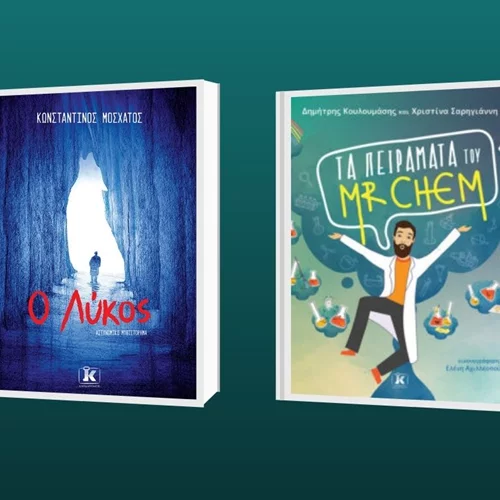 Εκδηλώσεις από τις Εκδόσεις Κλειδάριθμος