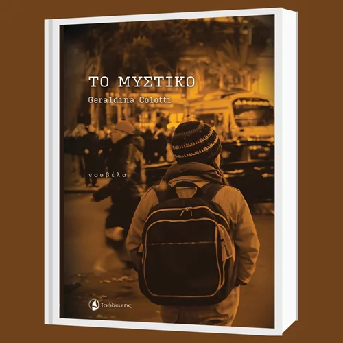 Ανακαλύψτε "Το μυστικό" της Ζεραλντίνα Κολότι από τις εκδόσεις Ταξιδευτής