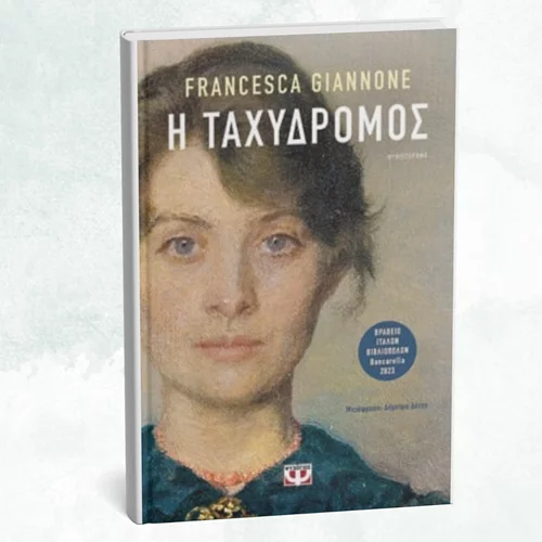 Η "Ταχυδρόμος" είναι η ιστορία μιας ασυμβίβαστης γυναίκας