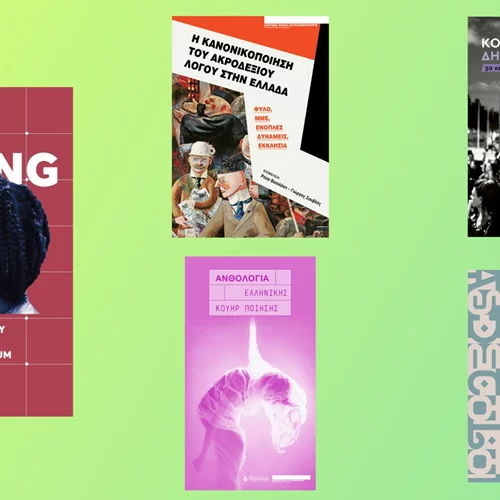 5 βιβλία που μπορείς να κατεβάσεις δωρέαν από το site του Ιδρύματος "Ρόζα Λούξεμπουργκ"