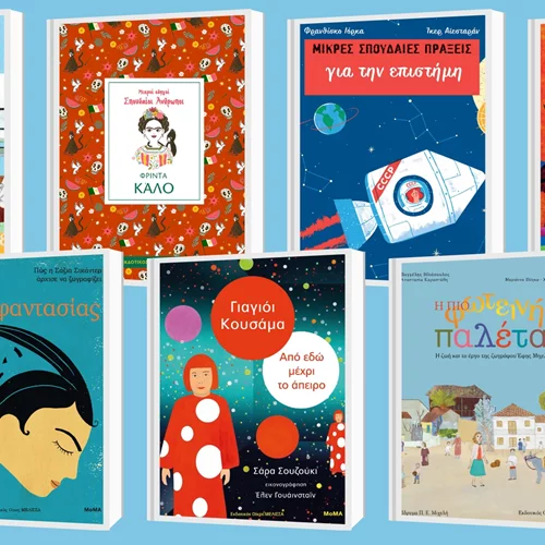 7 παιδικά βιβλία αφιερωμένα σε σπουδαίες γυναίκες