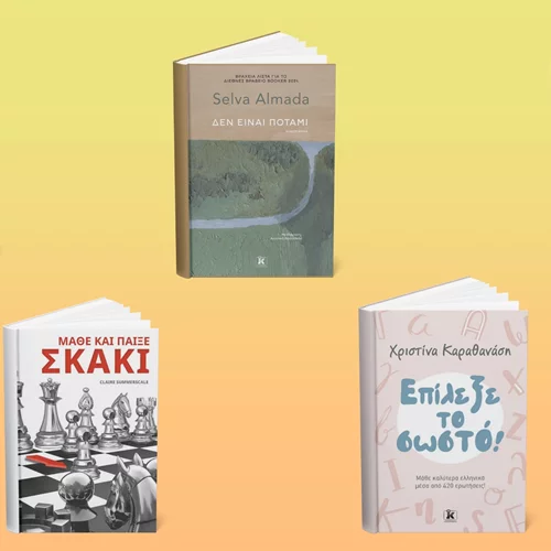 5 νέα βιβλία από τις εκδόσεις Κλειδάριθμος