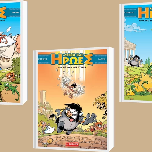 "Μύθοι και Ήρωες": Νέα χιουμοριστική σειρά παιδικών βιβλίων εμπνευσμένη από την ελληνική μυθολογία