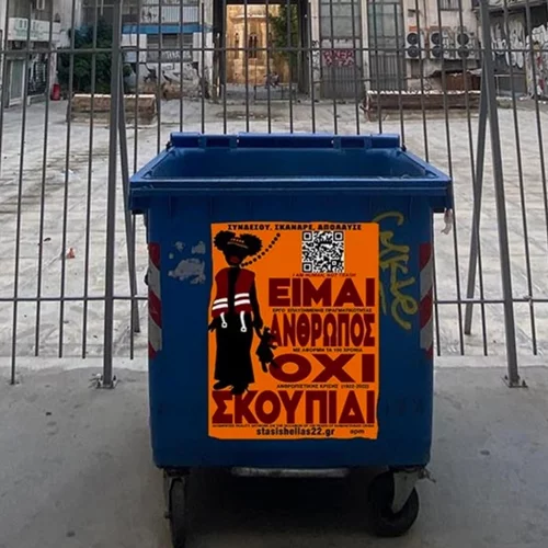 Η αφίσα-ταινία "Είμαι άνθρωπος, όχι σκουπίδι" επιστρέφει