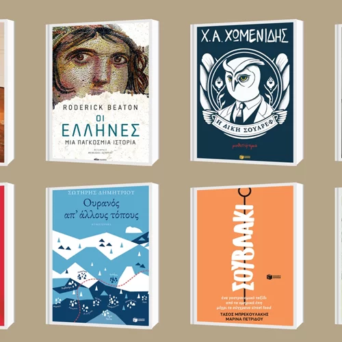 Οι εκδηλώσεις των εκδόσεων Πατάκη σε όλη την Ελλάδα