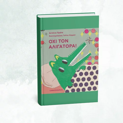 "Όχι τον αλιγάτορα!": Μία διαδραστική βιβλιοπαρουσίαση στο Koukoubook