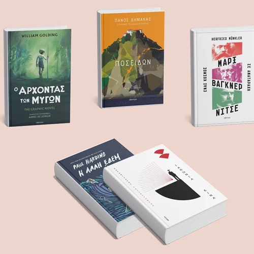 Εκδόσεις Διόπτρα: Αυτά είναι τα νέα βιβλία που θα κυκλοφορήσουν μέχρι το τέλος του 2024