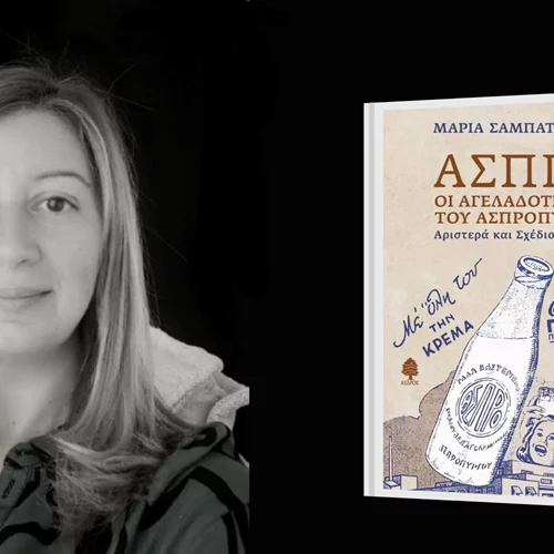 Μαρία Σαμπατακάκη: "Είμαι ιστορικός – κομπέρ..."