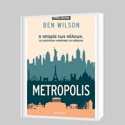 Μπεν Γουίλσον: "Metropolis"