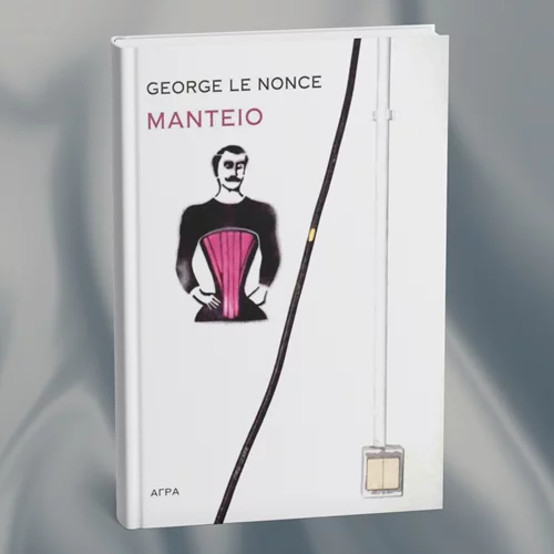 Το "Μαντείο" αποκαλύπτεται στο Επί Λέξει