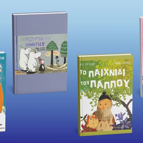4 νέα παιδικά βιβλία από τις εκδόσεις Παπαδόπουλος