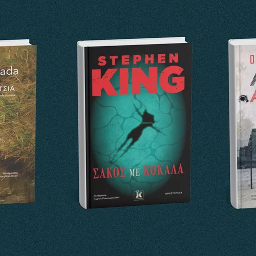 Τα τρία νέα βιβλία των εκδόσεων Κλειδάριθμος