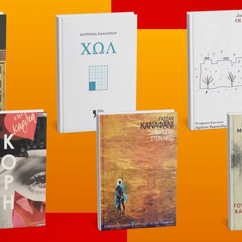 5+1 μικρά βιβλία ό,τι πρέπει για το αποκαλόκαιρο