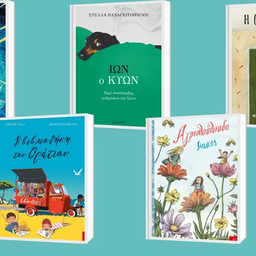 Δείτε τις 5 νέες κυκλοφορίες των εκδόσεων Ίκαρος